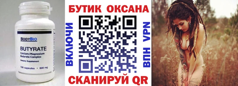 БУТИРАТ BDO  хочу   Первомайск 