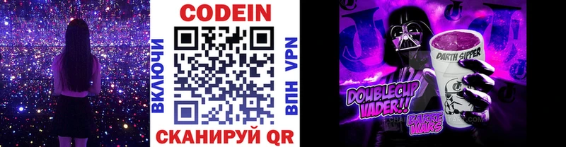 купить закладку  кракен tor  Кодеин Purple Drank  Первомайск 